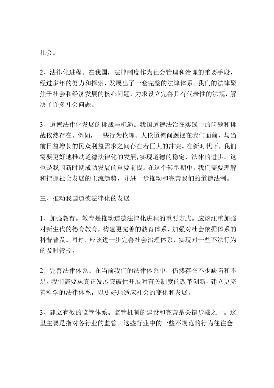 社会转型期我国道德法律化研究.docx_第2页