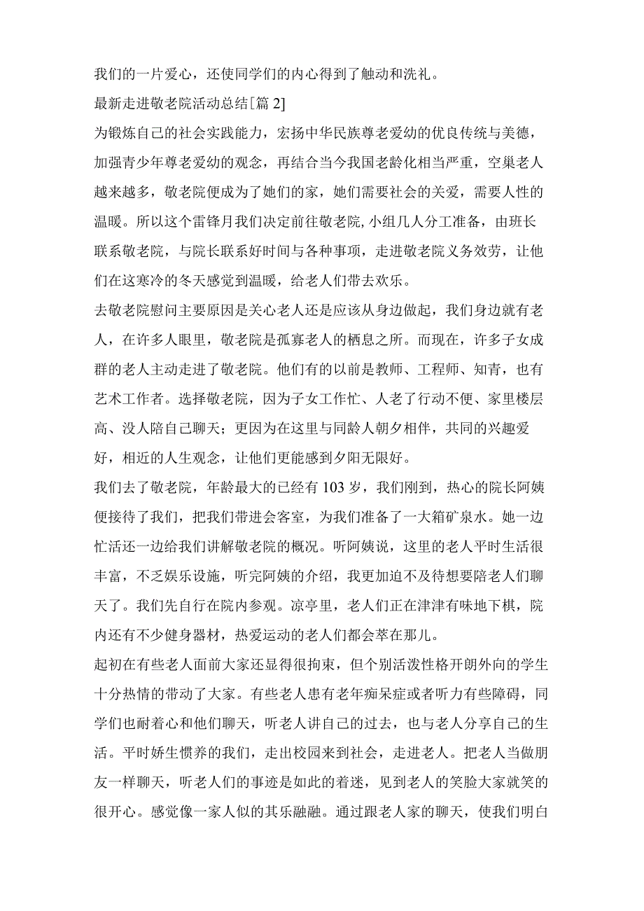 走进敬老院活动总结.docx_第2页