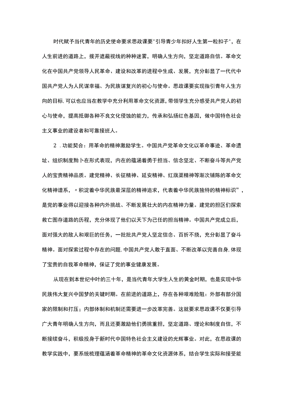 高校思政教师感悟：革命文化融入思政课.docx_第2页