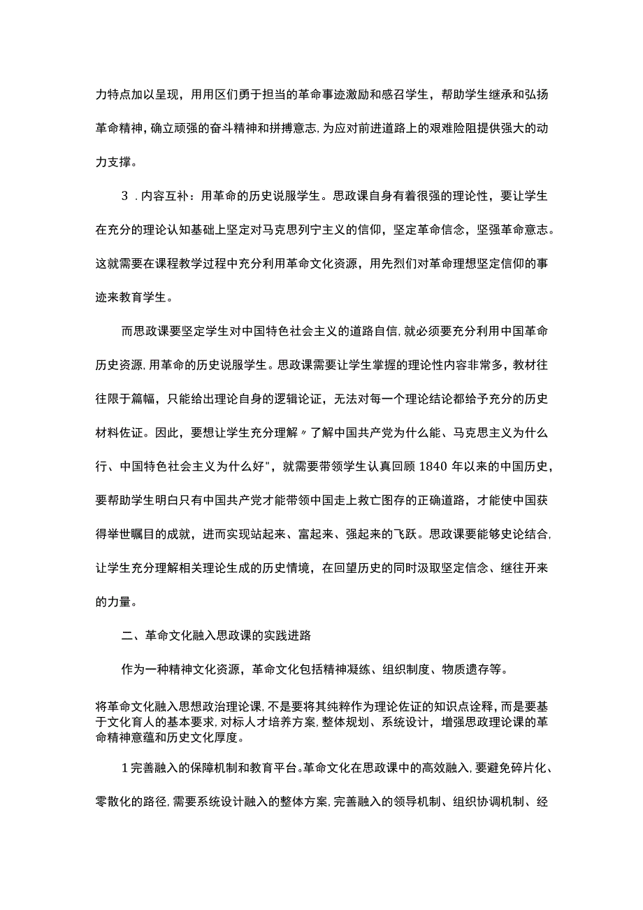 高校思政教师感悟：革命文化融入思政课.docx_第3页