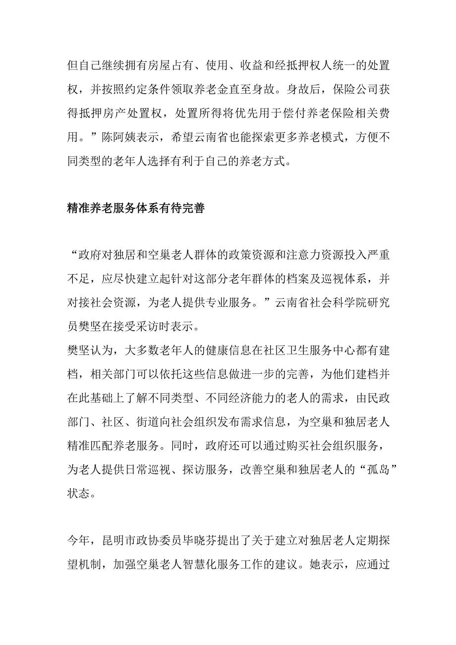 独居空巢老人养老难题分析.docx_第3页