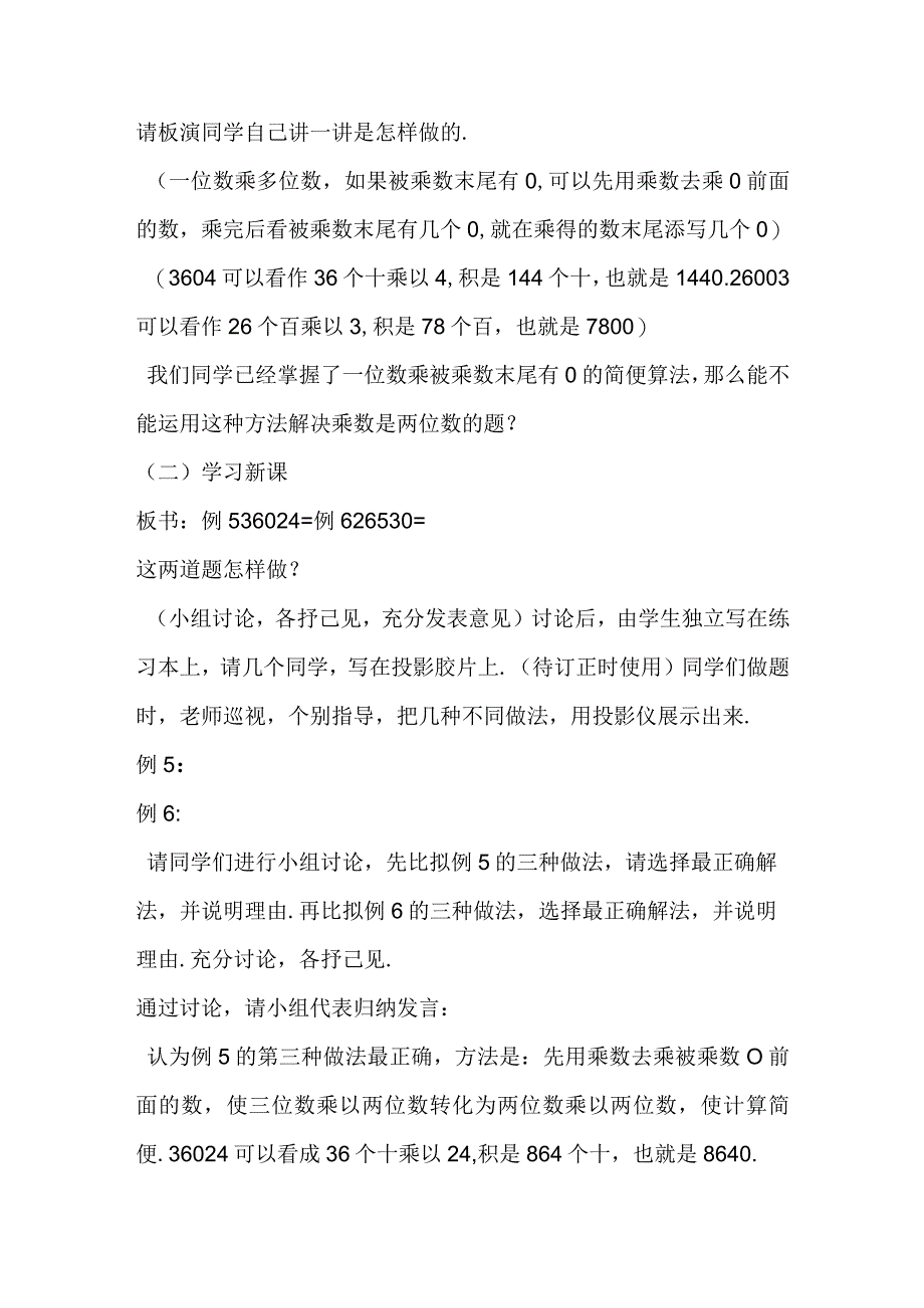 被乘数乘数末尾有0的乘法.docx_第2页