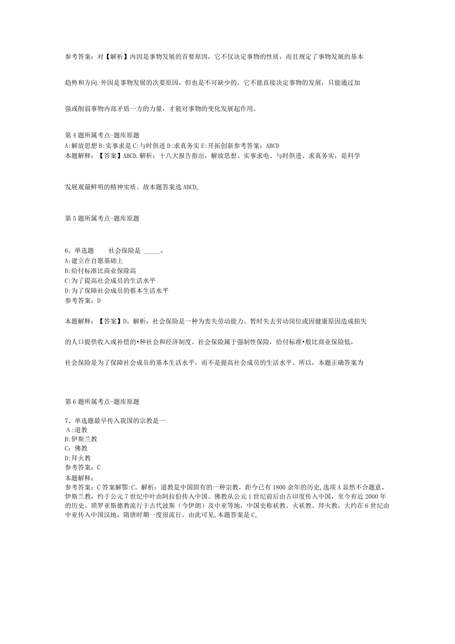 陕西西安交通大学人工智能学院文员招考聘用强化练习卷二.docx_第2页