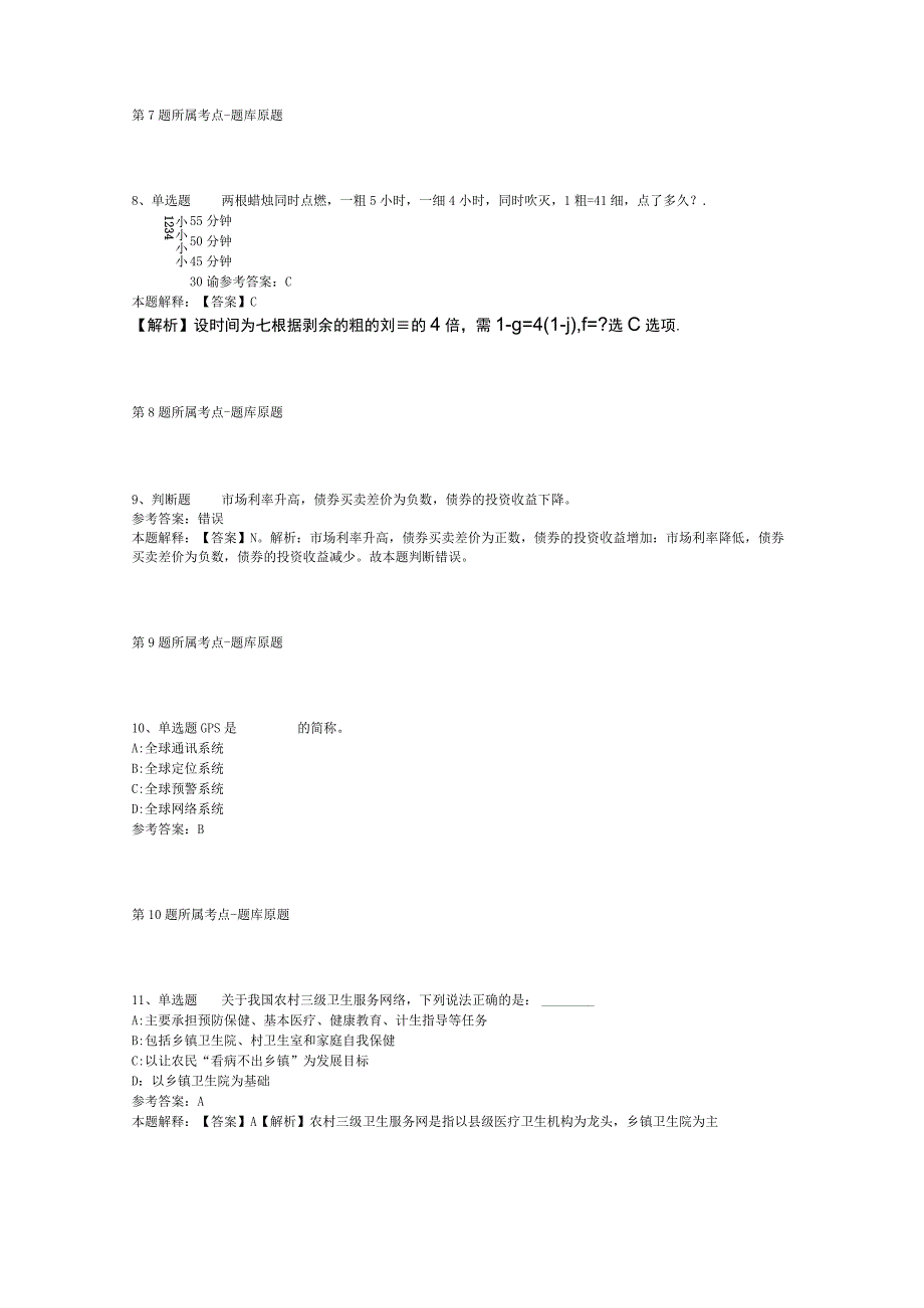 陕西西安交通大学人工智能学院文员招考聘用强化练习卷二.docx_第3页