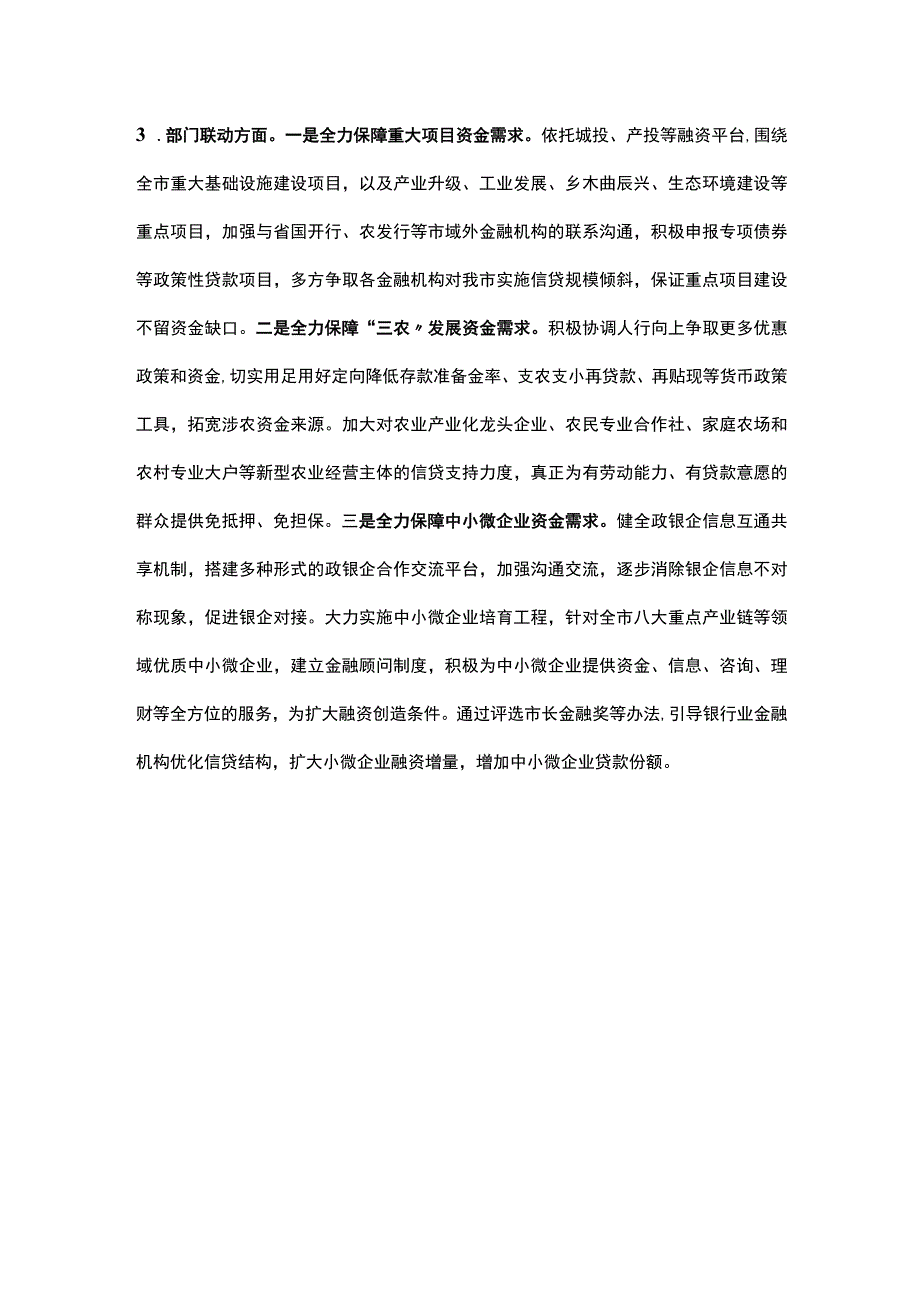 金融支持中小微企业发展存在问题及对策建议.docx_第3页