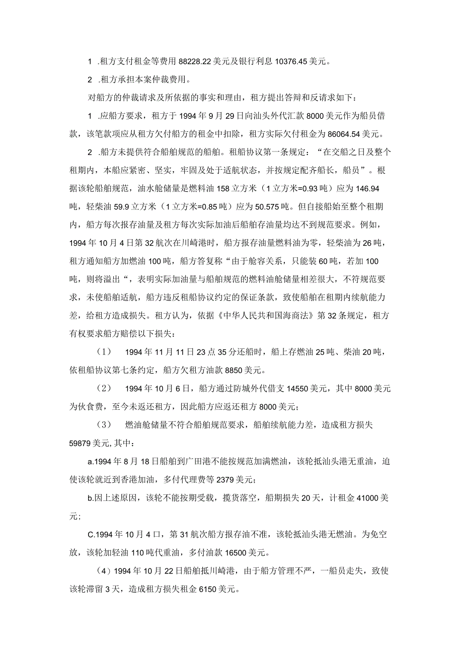 红旗186轮租金争议案裁决书.docx_第2页