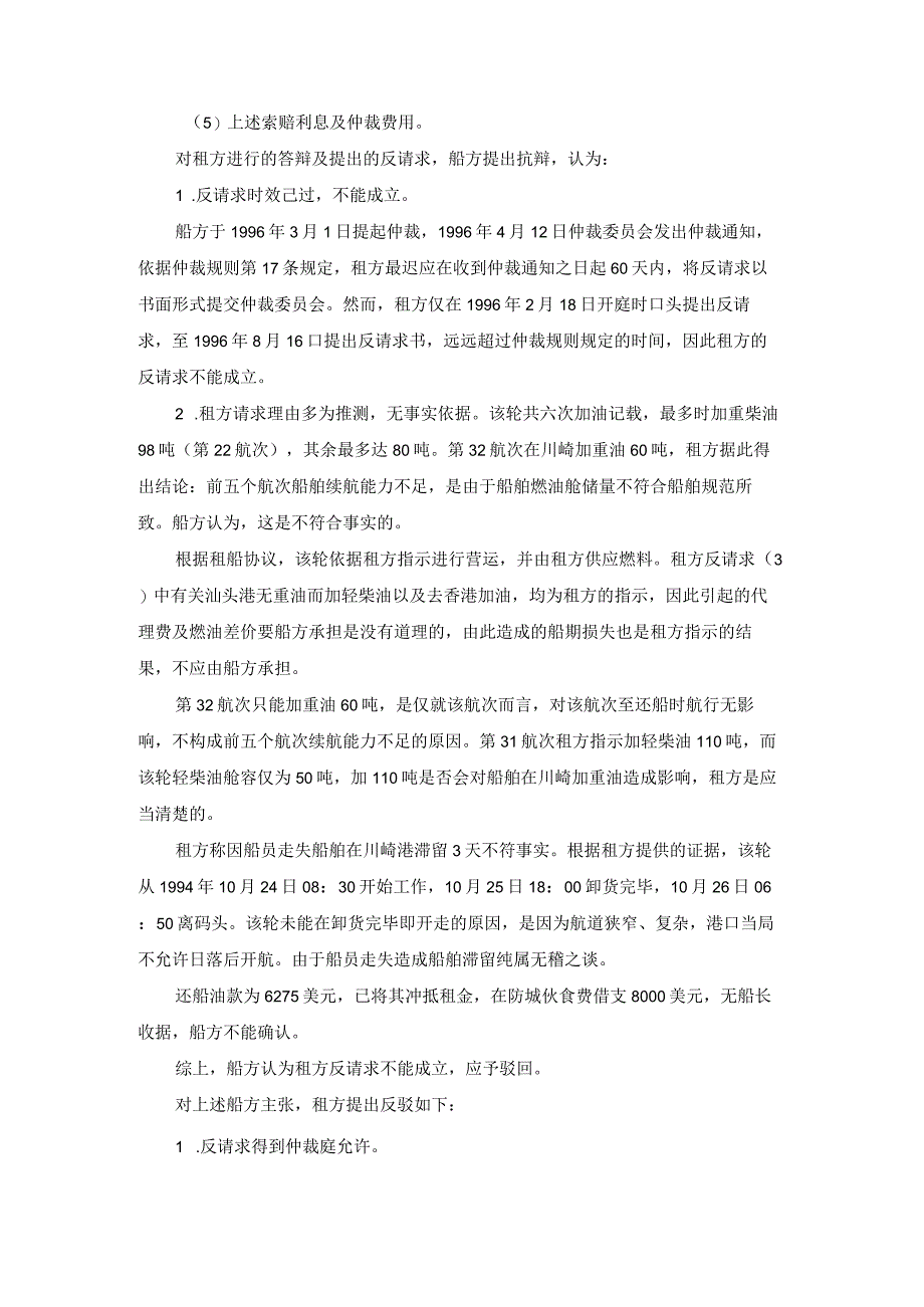 红旗186轮租金争议案裁决书.docx_第3页