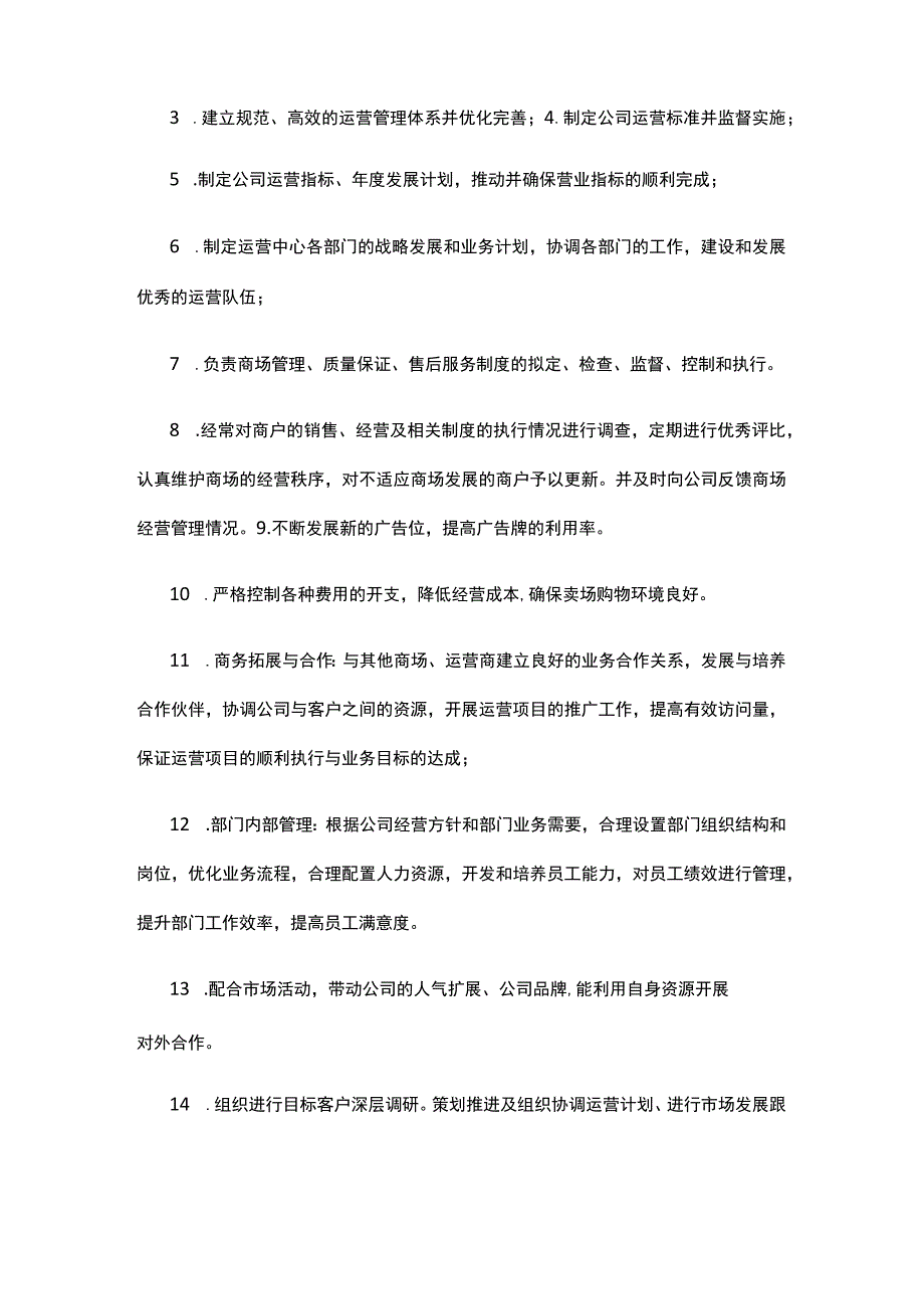 经营管理岗位职责多篇.docx_第2页