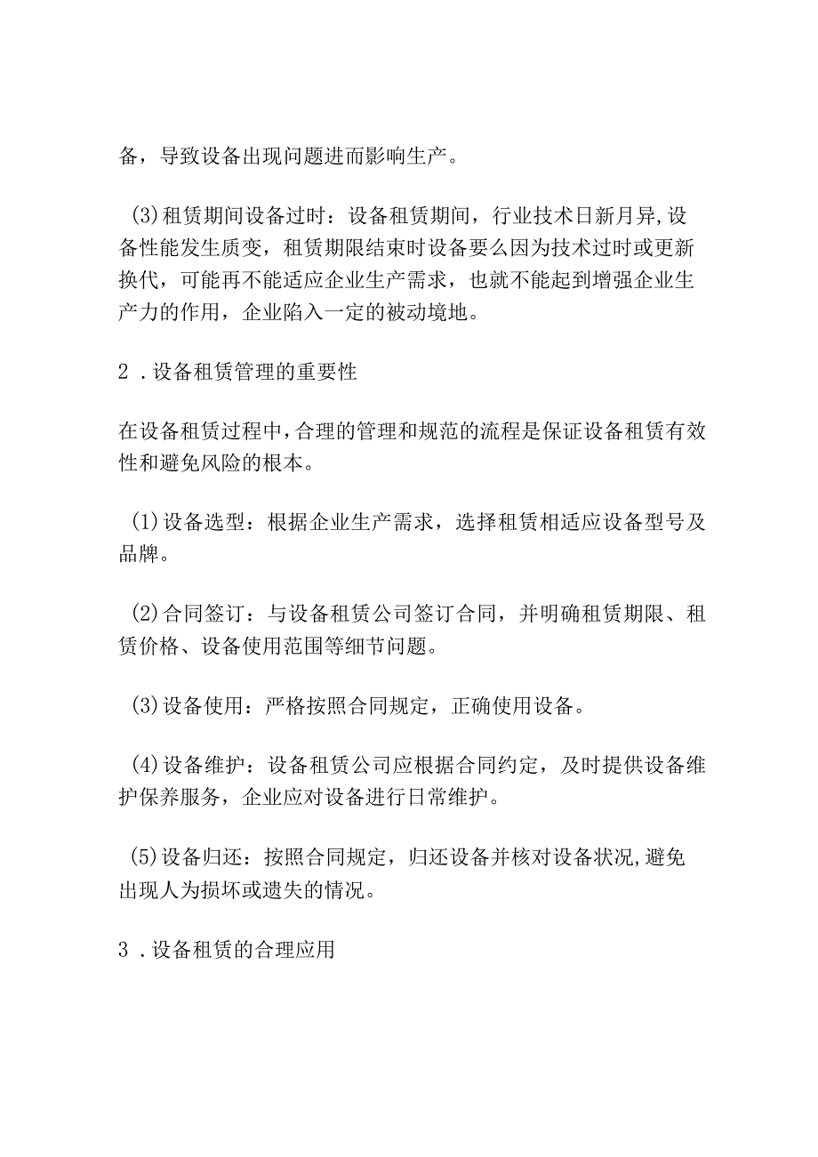 煤炭企业设备租赁管理研究分析.docx_第3页