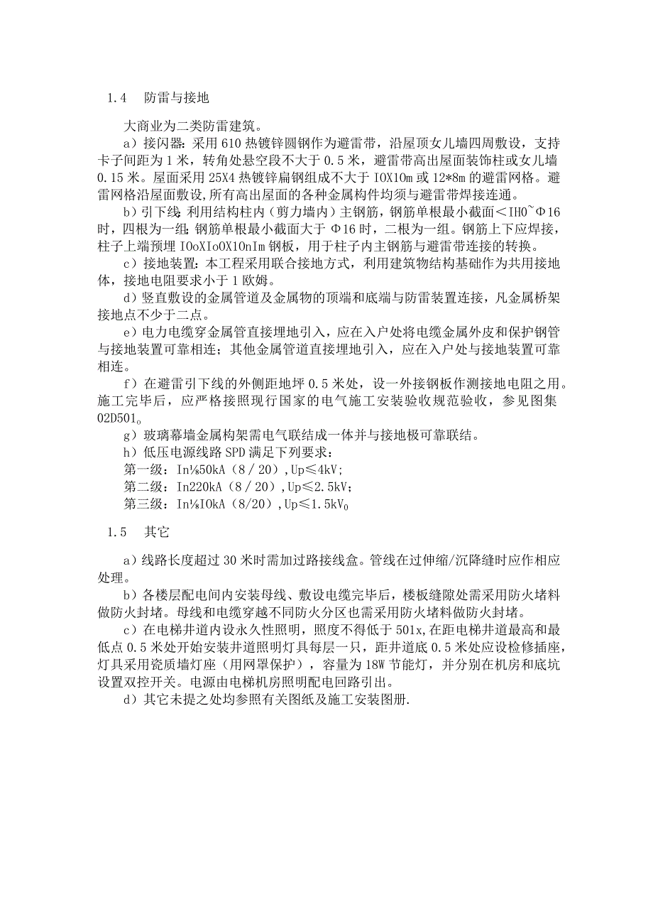 电气系统工程施工要求.docx_第2页