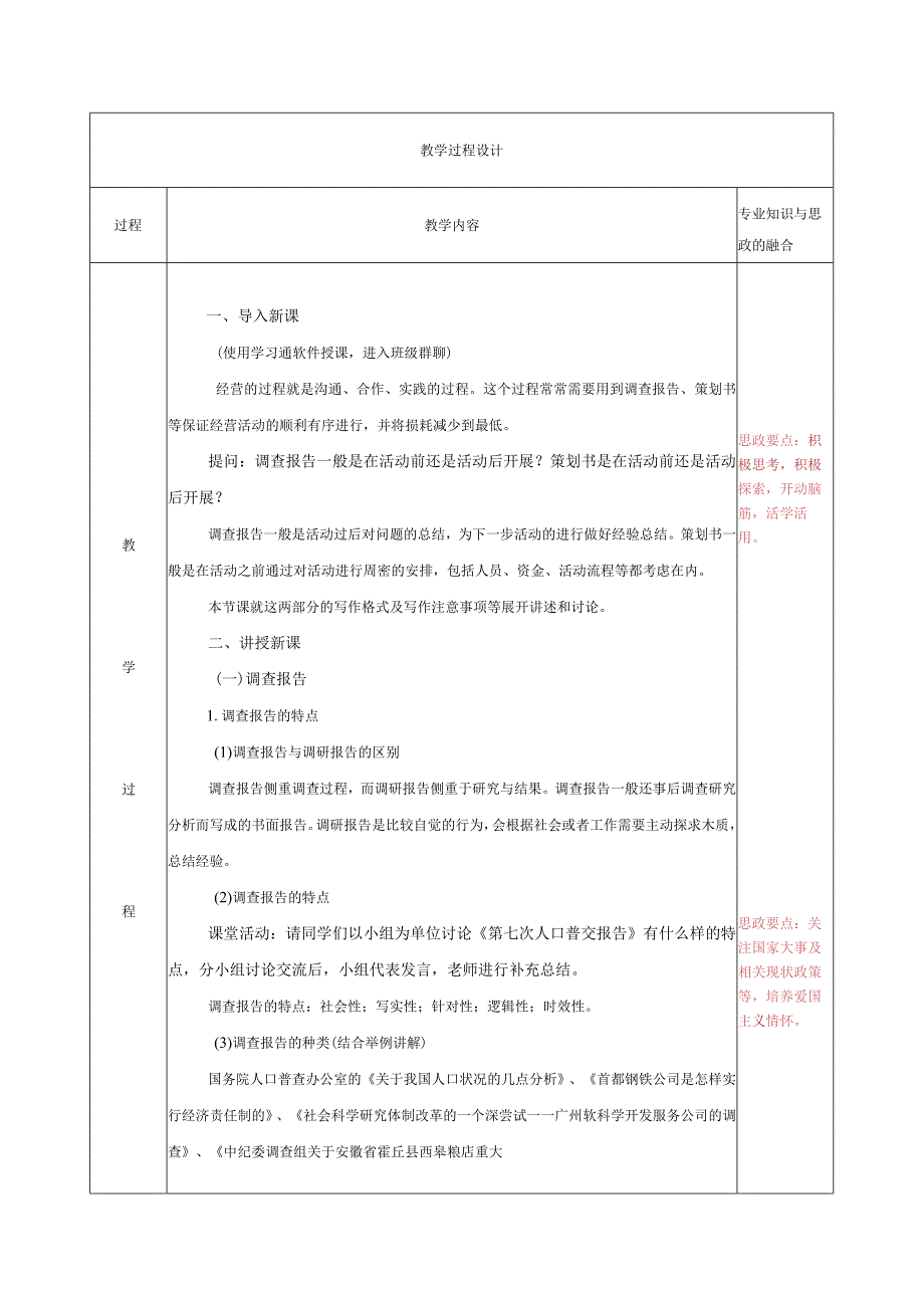 高教社2023周金声沟通与写作10第十章《经营类文书》教学设计1.docx_第2页