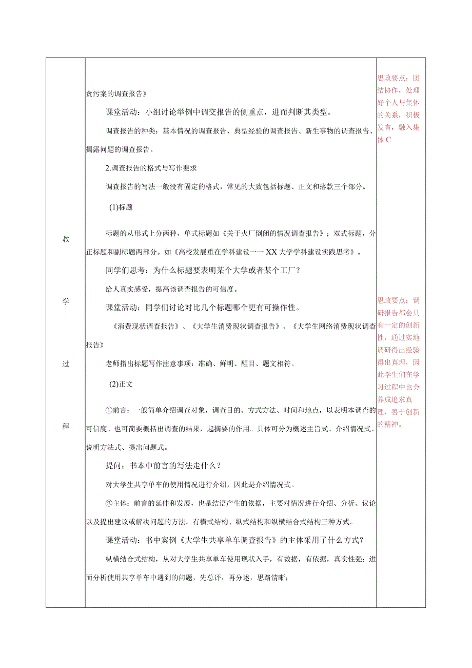 高教社2023周金声沟通与写作10第十章《经营类文书》教学设计1.docx_第3页