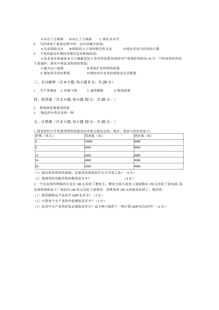 青岛科技大学成人继续教育《西方经济学》测试题及答案.docx_第3页