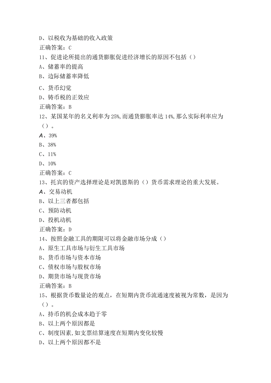 金融学试题与参考答案.docx_第3页