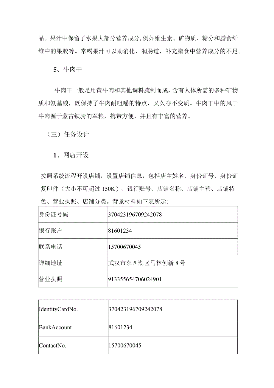 职业院校技能大赛视觉营销赛卷3休闲零食.docx_第3页