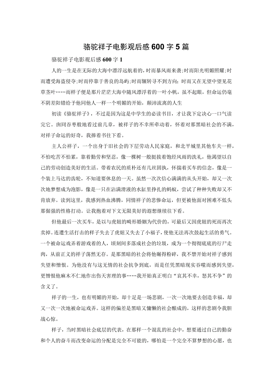 骆驼祥子电影观后感600字5篇.docx_第1页