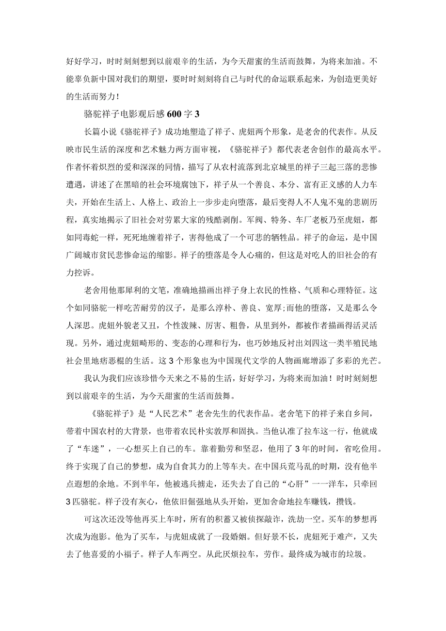 骆驼祥子电影观后感600字5篇.docx_第3页