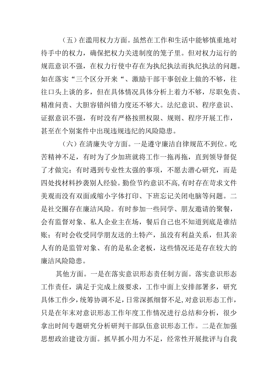 纪检监察干部队伍教育整顿个人党性分析报告认识和体会两篇.docx_第1页