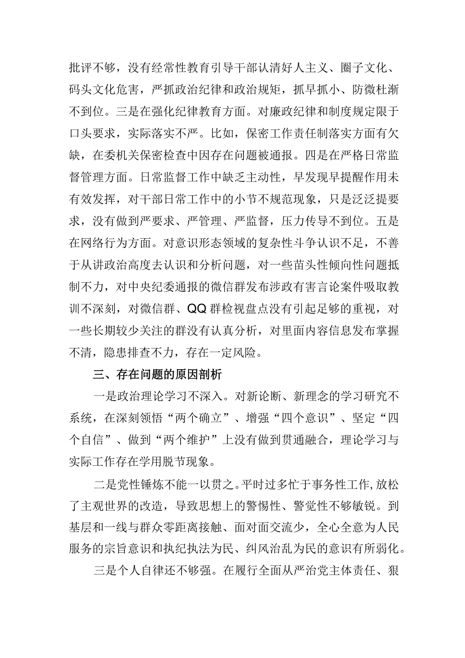 纪检监察干部队伍教育整顿个人党性分析报告认识和体会两篇.docx_第2页