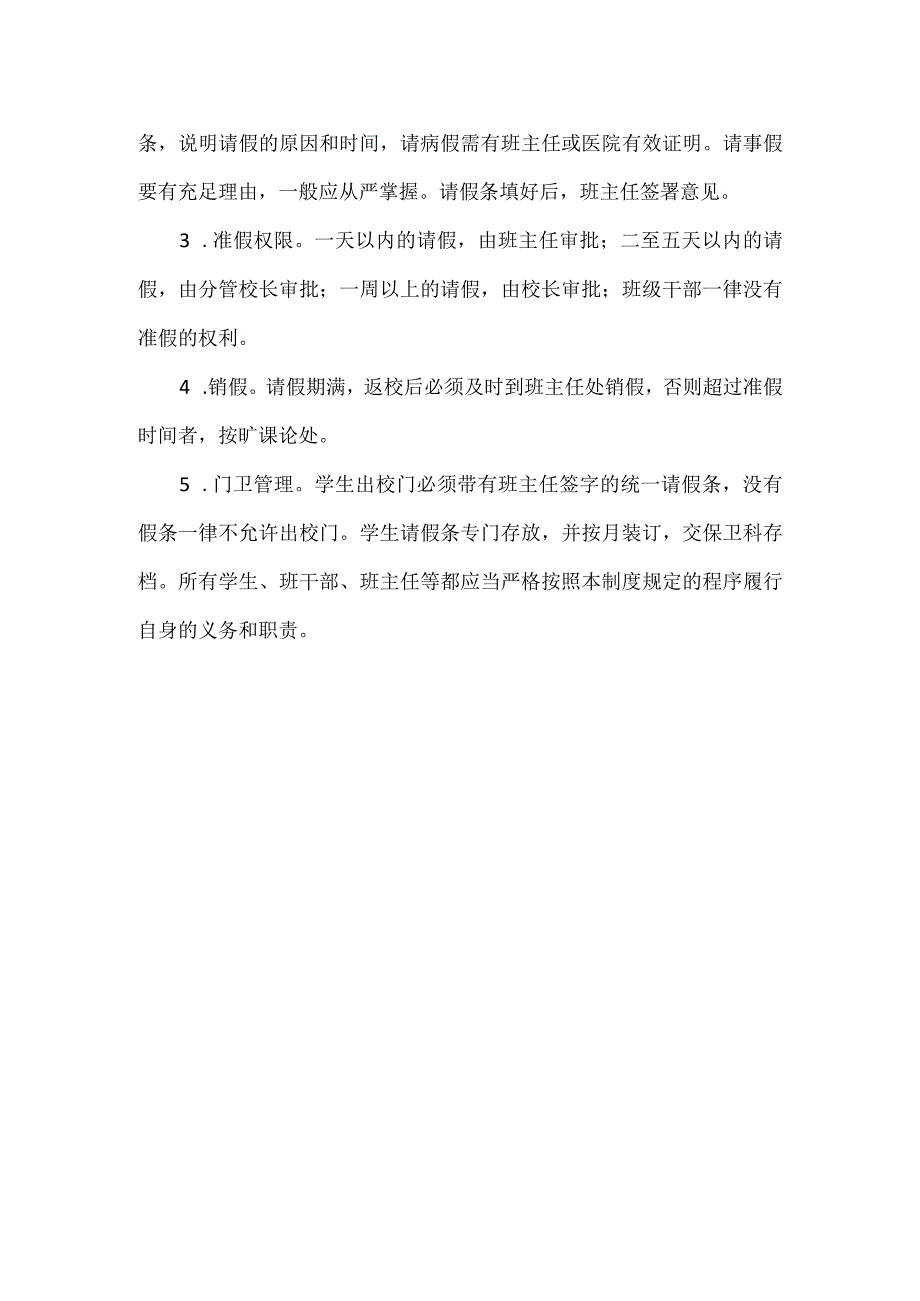 课堂教学安全管理制度.docx_第3页