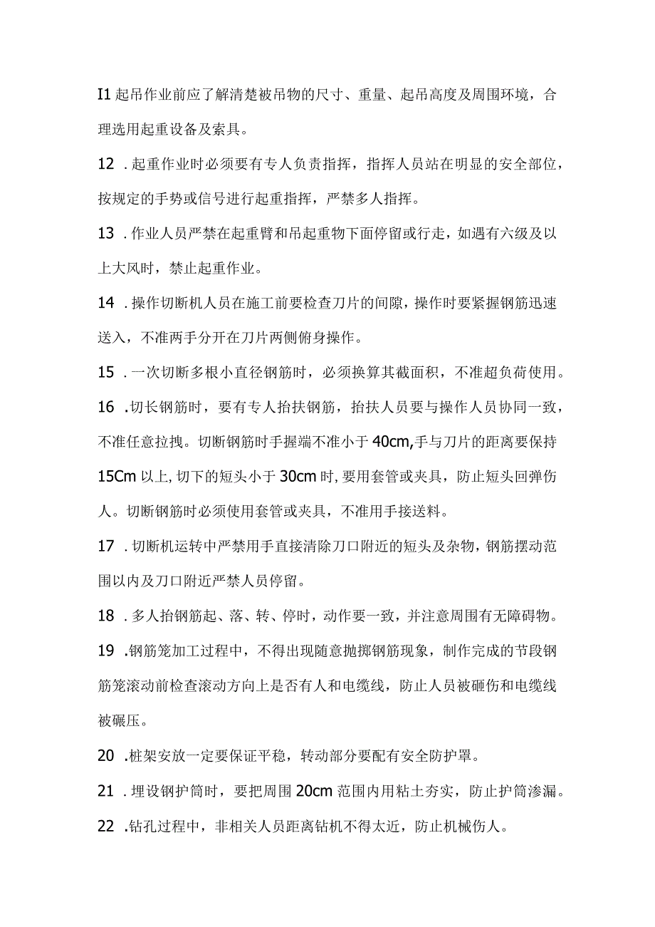 灌注桩施工安全技术交底书.docx_第2页