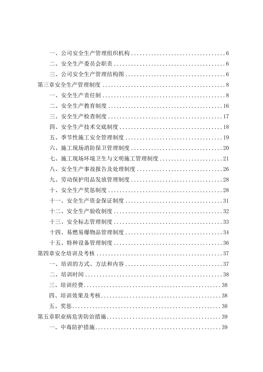 管理制度建筑施工企业安全生产管理制度.docx_第2页