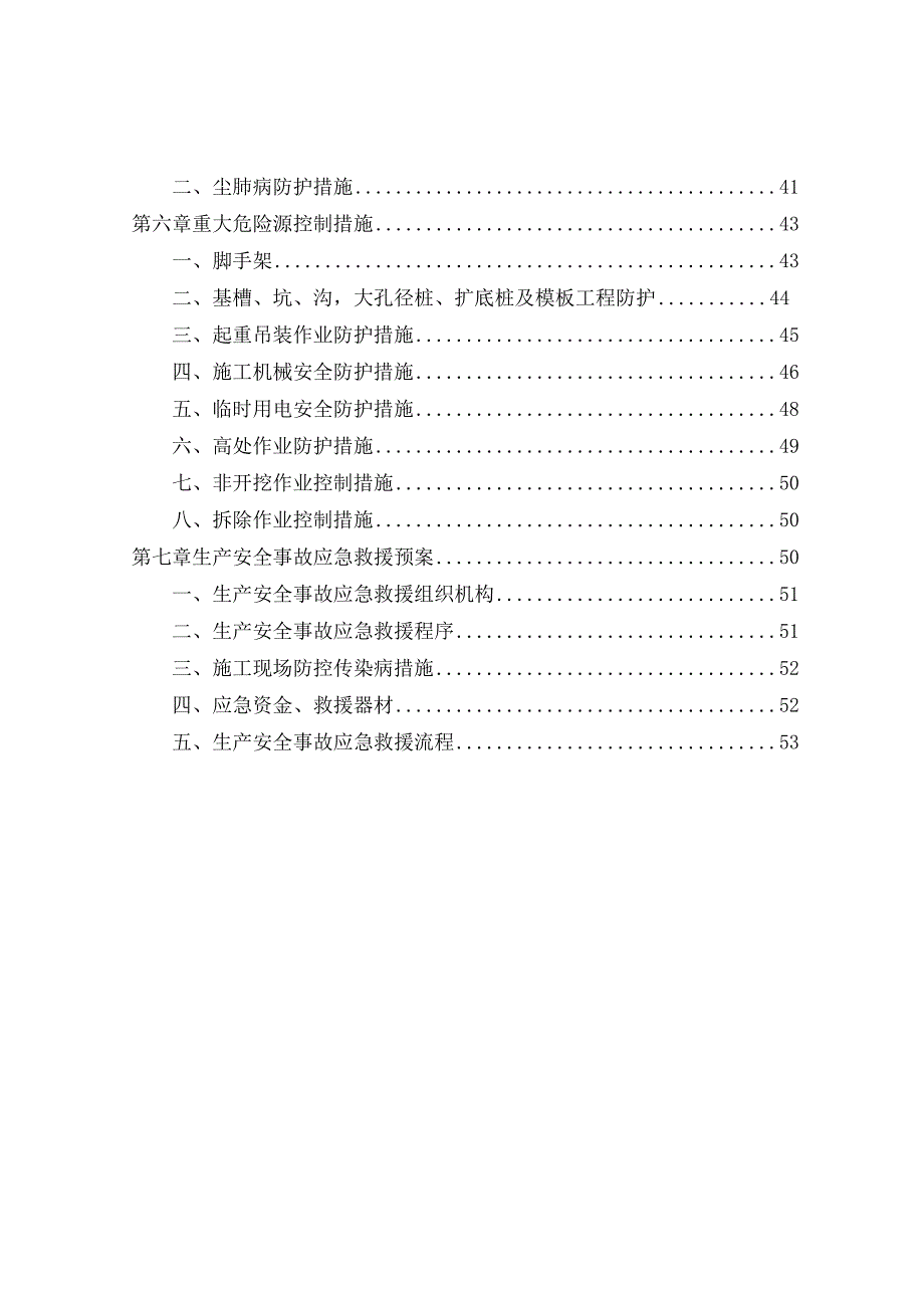 管理制度建筑施工企业安全生产管理制度.docx_第3页