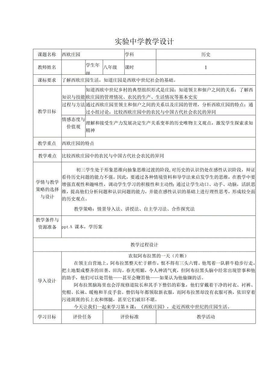 第8课_西欧庄园教案.docx_第1页