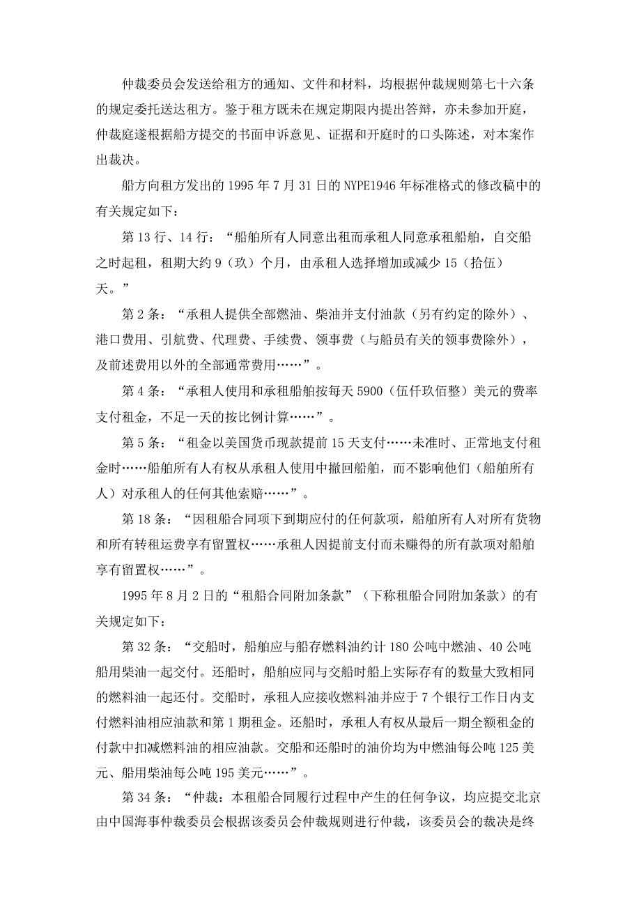 真宝石轮租金等争议案裁决书.docx_第2页