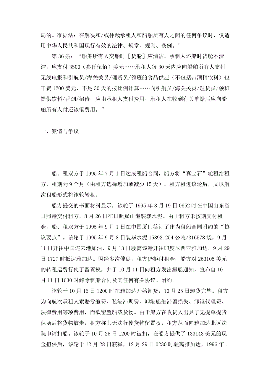 真宝石轮租金等争议案裁决书.docx_第3页