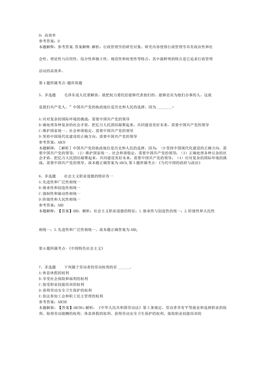 陕西省咸阳市三原县综合基础知识历年真题汇总2012年2023年考试版二.docx_第2页