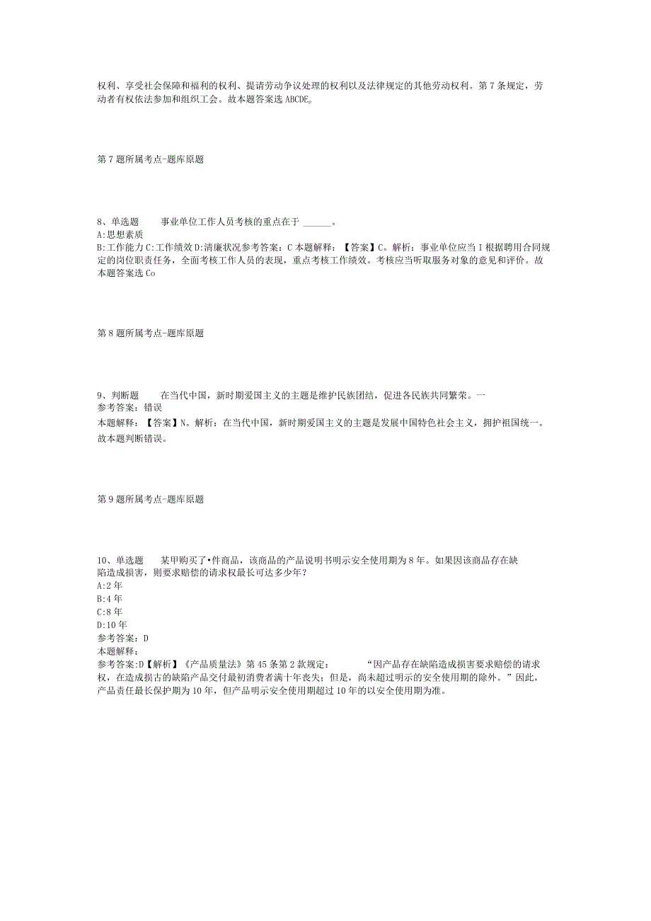 陕西省咸阳市三原县综合基础知识历年真题汇总2012年2023年考试版二.docx_第3页