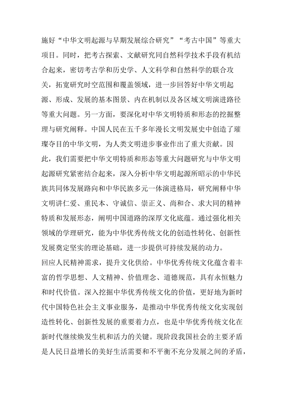 院长在全市文化发展理论研讨会上的发言.docx_第2页