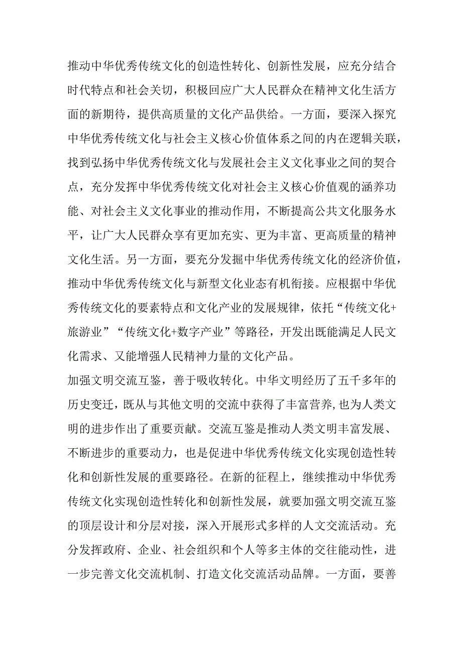 院长在全市文化发展理论研讨会上的发言.docx_第3页