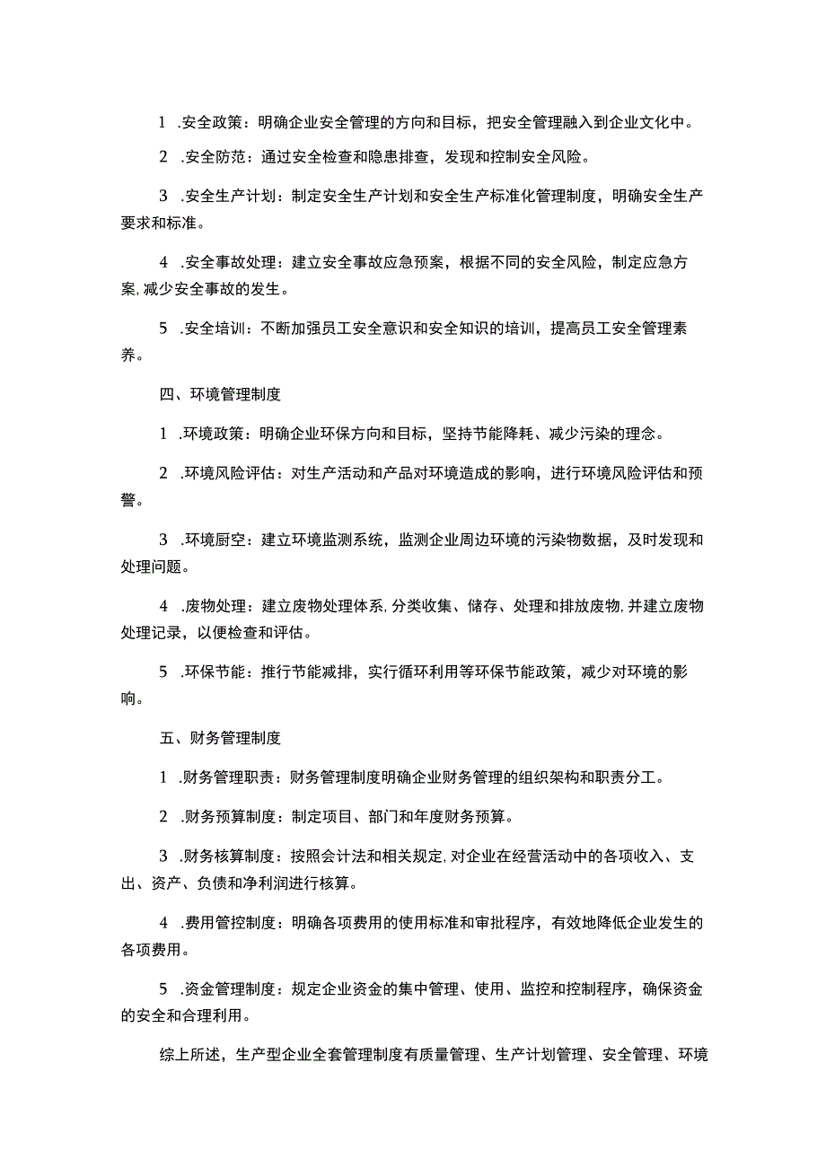 生产型企业全套管理制度.docx_第2页