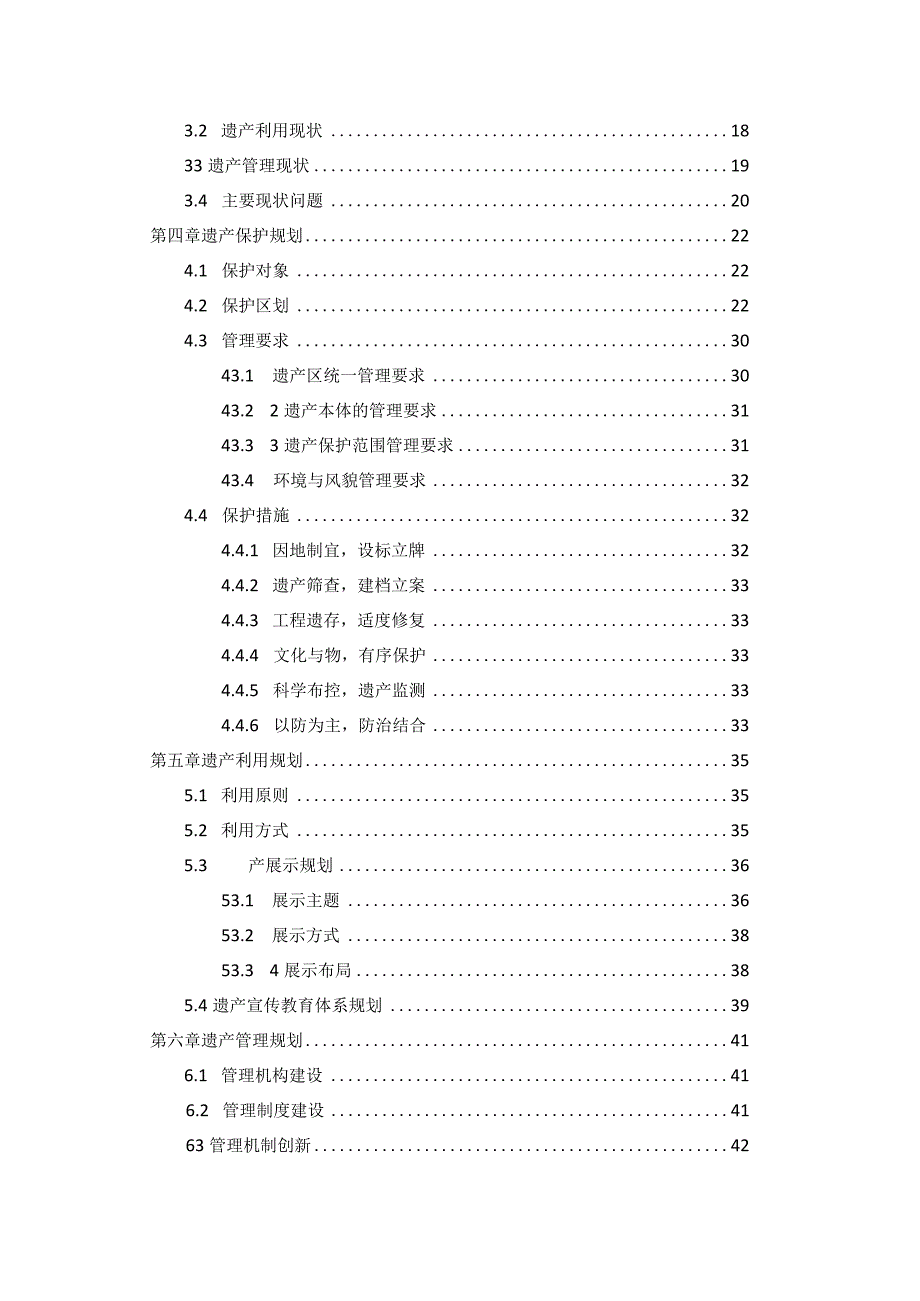 都江堰水利遗产保护与利用规划2023—2035征.docx_第3页