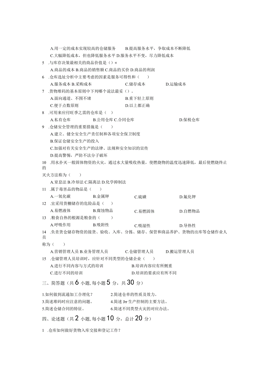 青岛科技大学成人继续教育《现代仓储管理》测试题及答案.docx_第3页