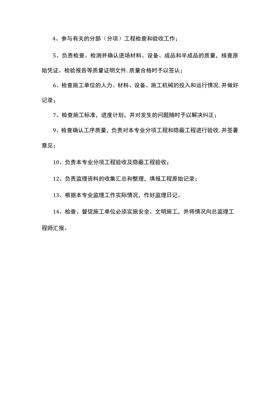 项目监理机构人员岗位职责.docx_第2页