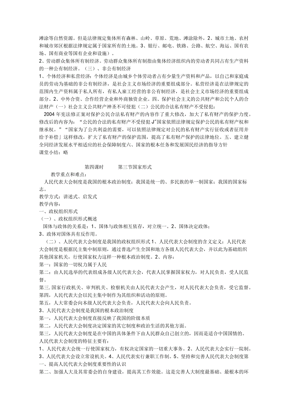 第一章《宪法》基本知识 教学设计.docx_第3页