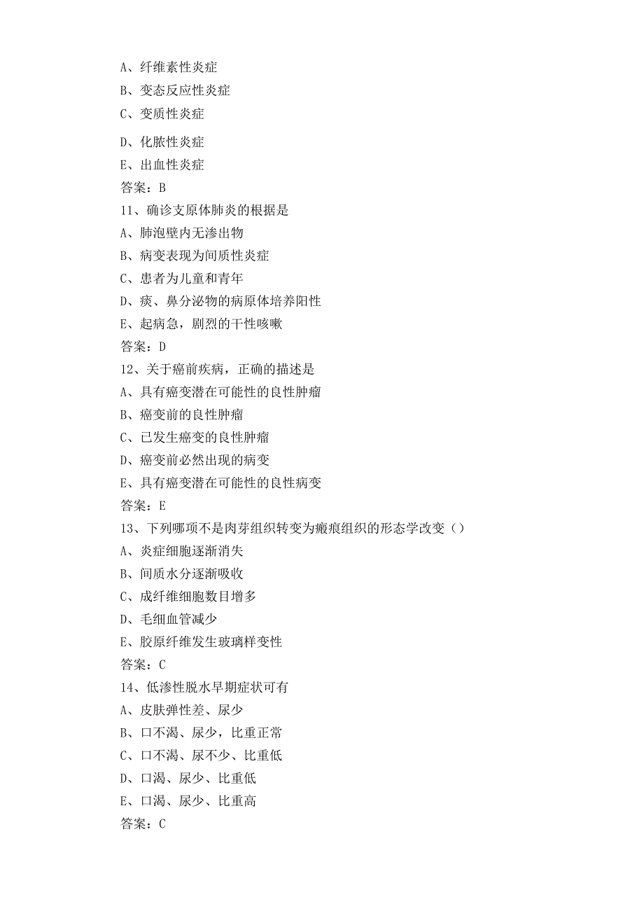 病理学与病理生理学模拟练习题含参考答案.docx_第3页