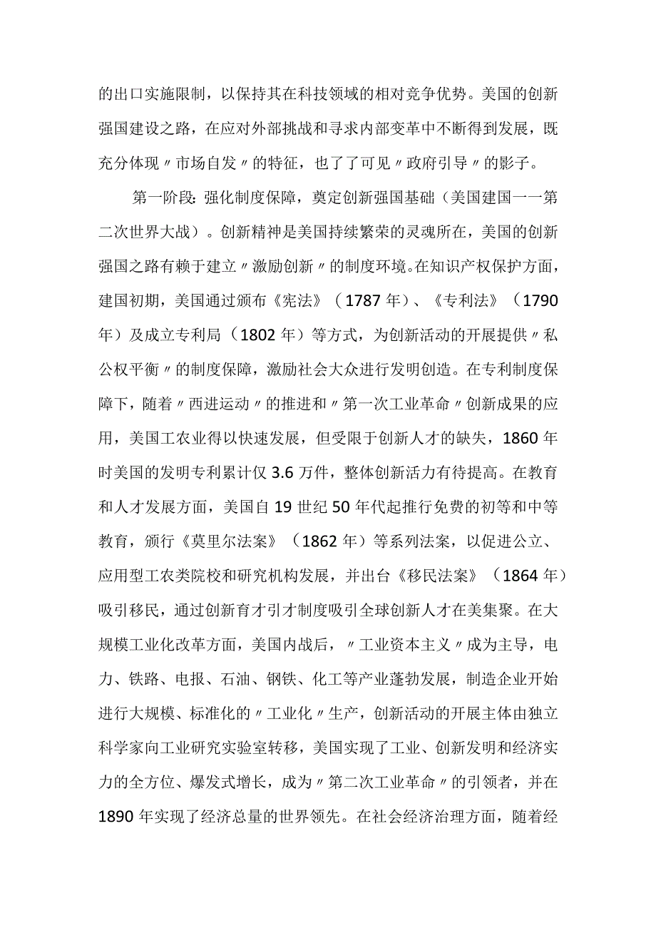 美国建设创新强国之路的镜鉴.docx_第3页