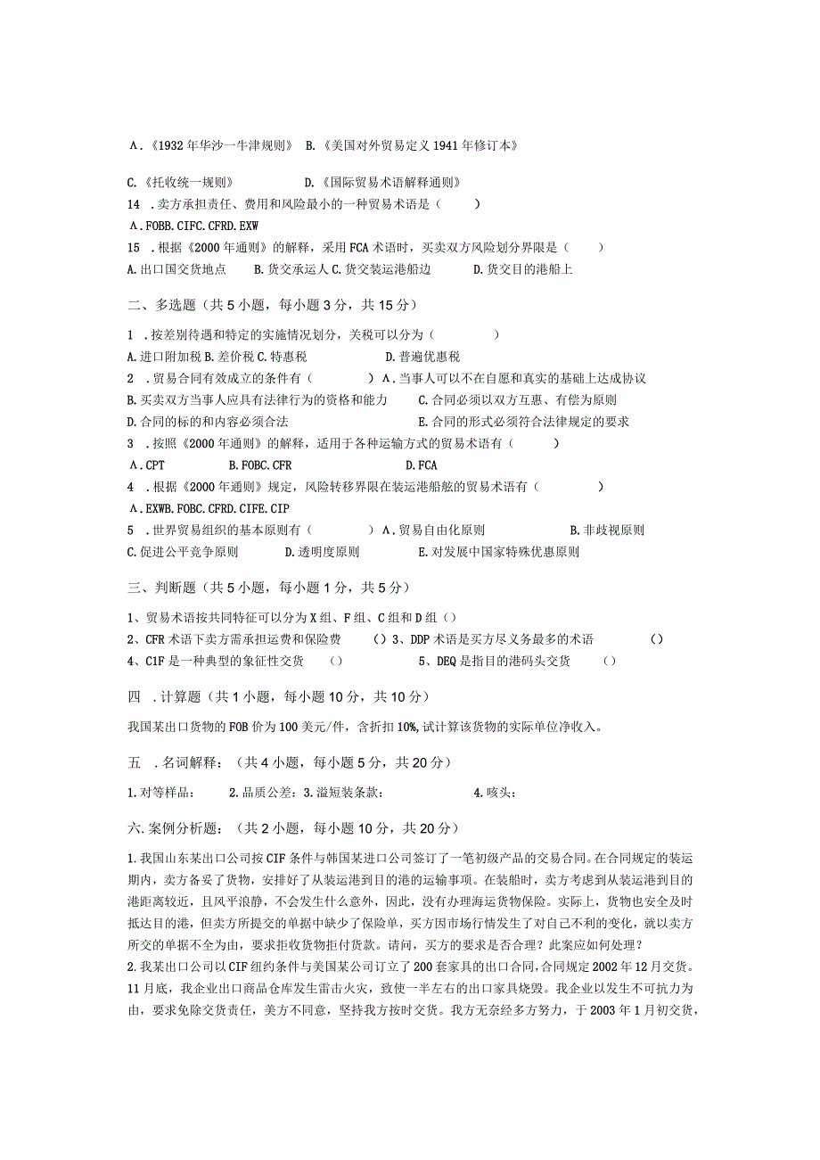 青岛科技大学成人继续教育《国际贸易实务》测试题及答案.docx_第2页