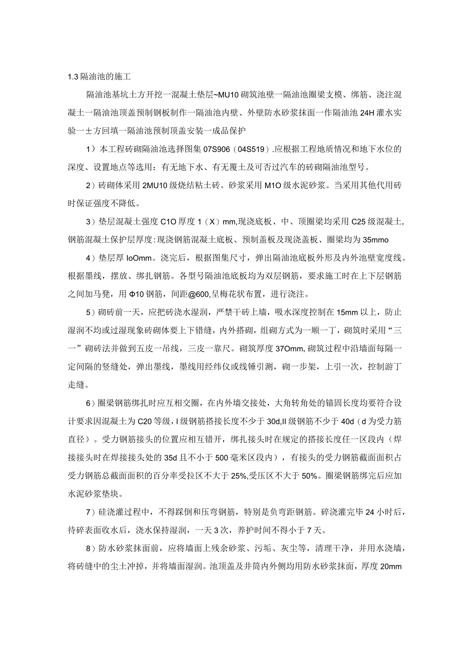 隔油池做法.docx_第3页