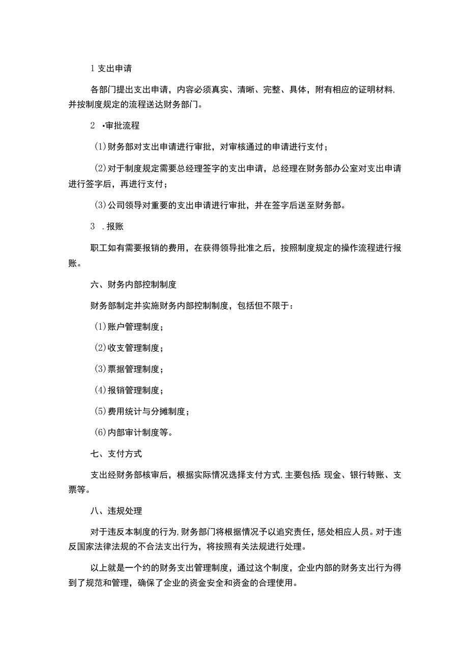 财务支出管理制度.docx_第2页