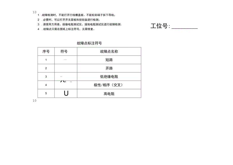 职业技能大赛：现代电气控制系统安装与调试赛项样题高职组故障检测模块图纸.docx_第1页