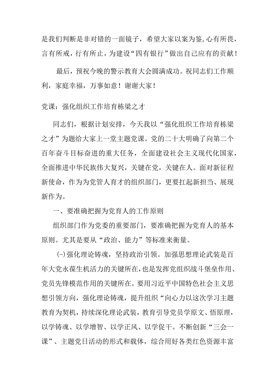 银行警示教育文艺汇演讲话.docx_第3页