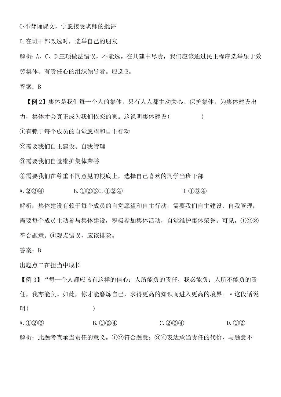 部编人教版七年级下学期道德与法治备课资料：82 我与集体共成长.docx_第3页