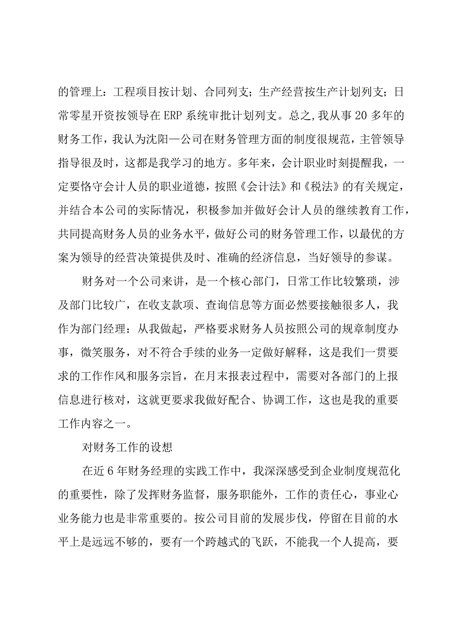 财务经理转正的自我鉴定5篇.docx_第2页