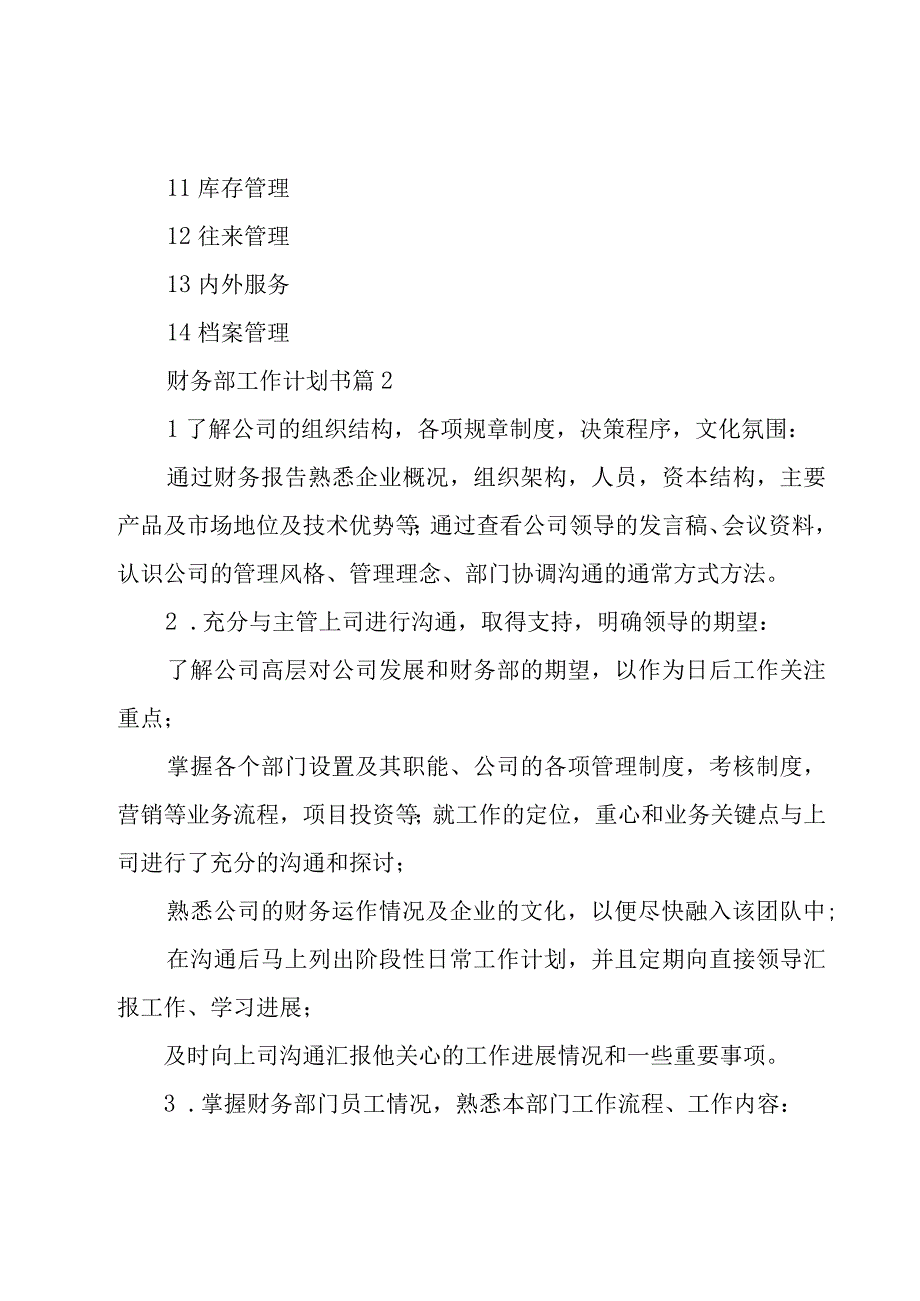 财务部工作计划书6篇.docx_第3页