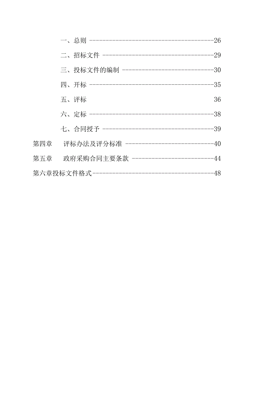 高级中学校园监控改造项目招标文件.docx_第3页